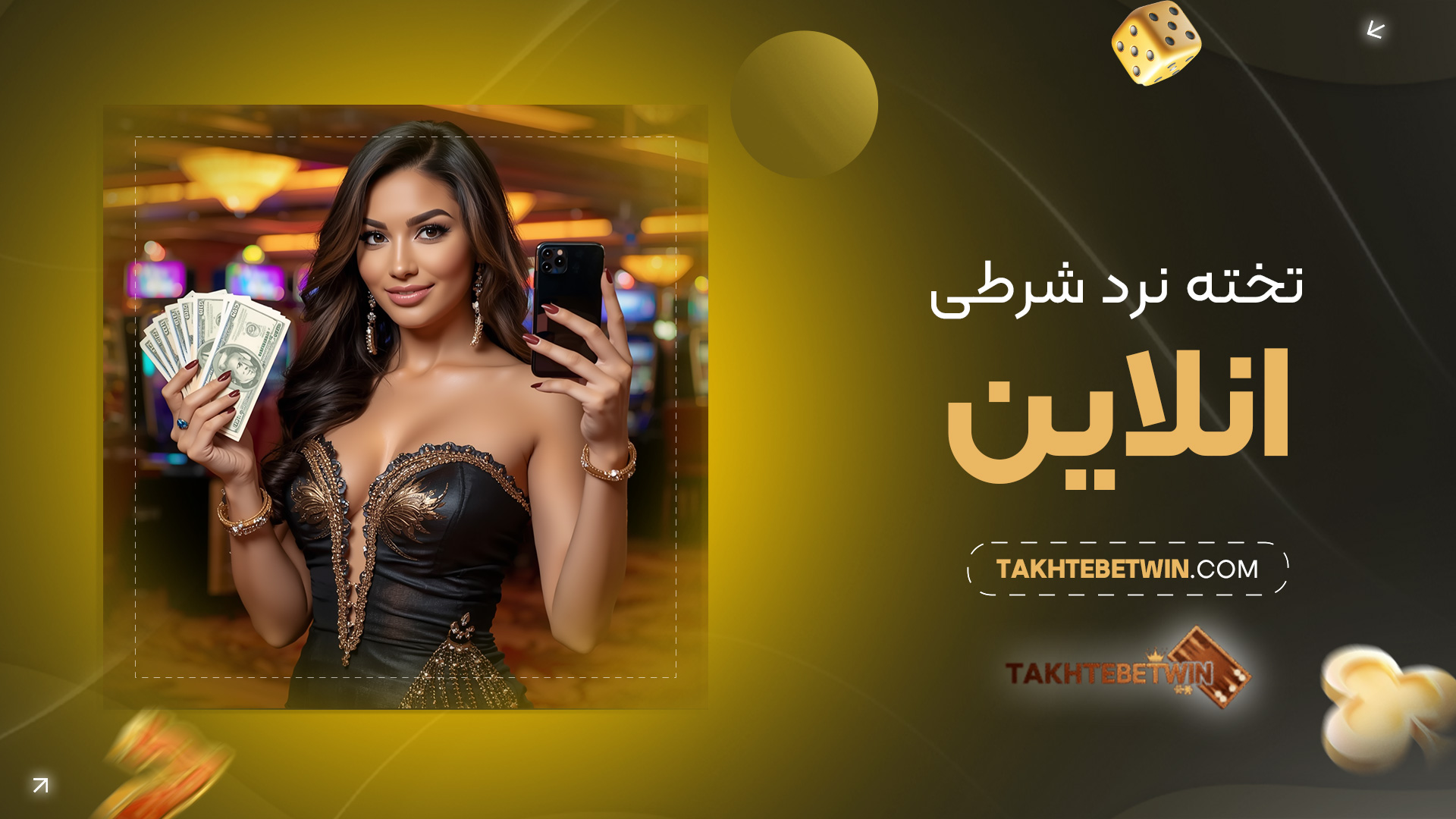 تخته-نرد-شرطی-انلاین