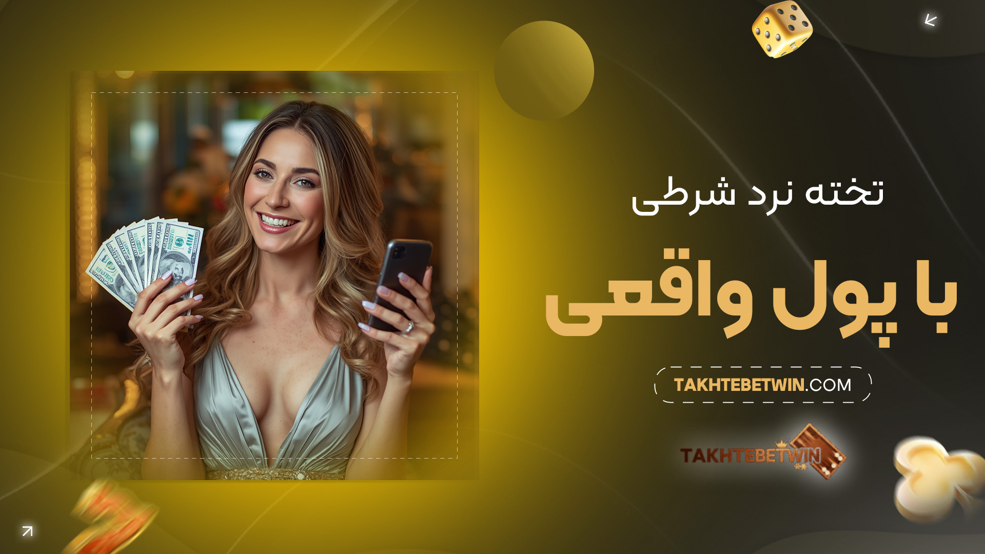 تخته-نرد-شرطی-با-پول-واقعی