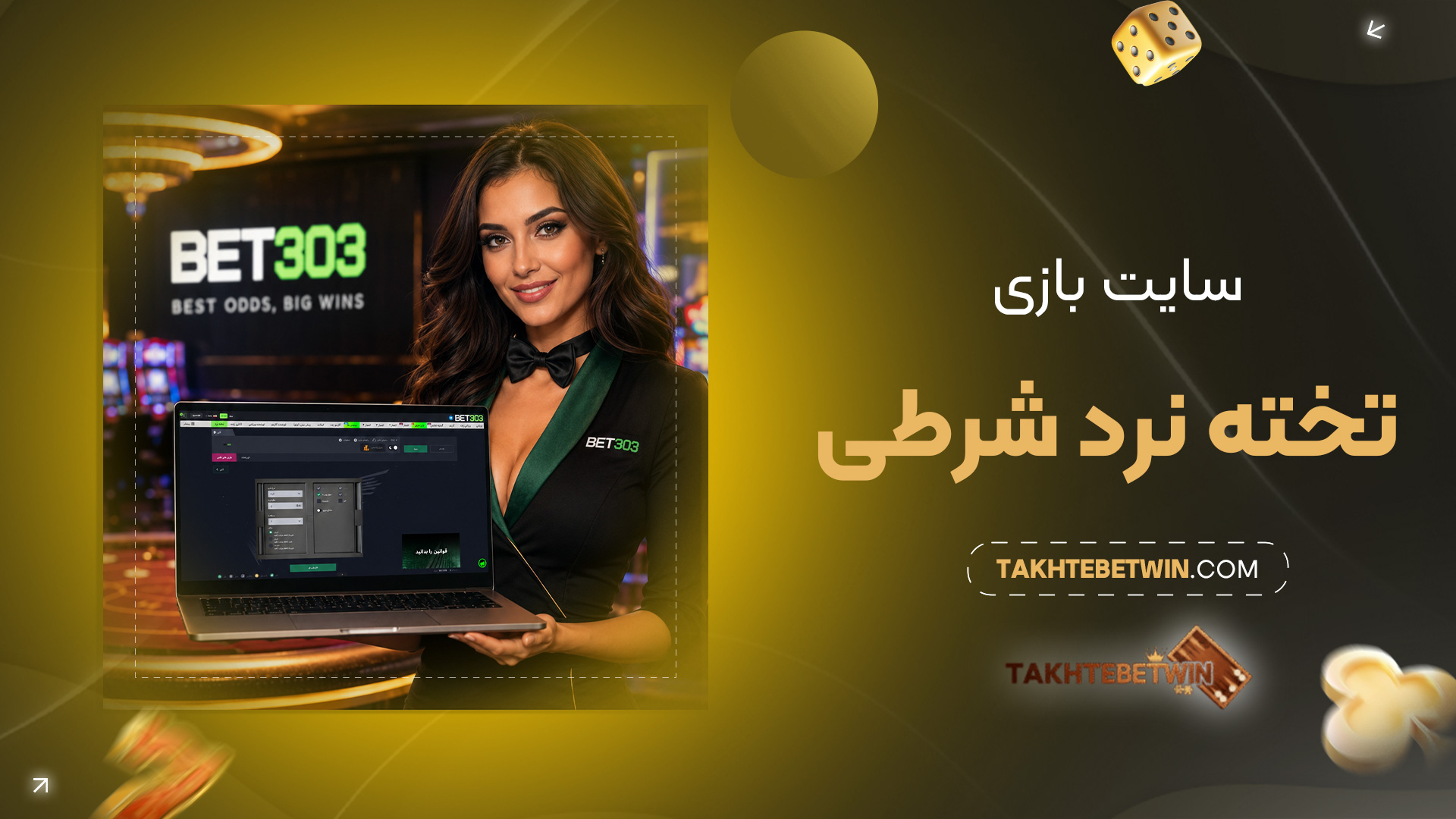 سایت-بازی-تخته-نرد-شرطی