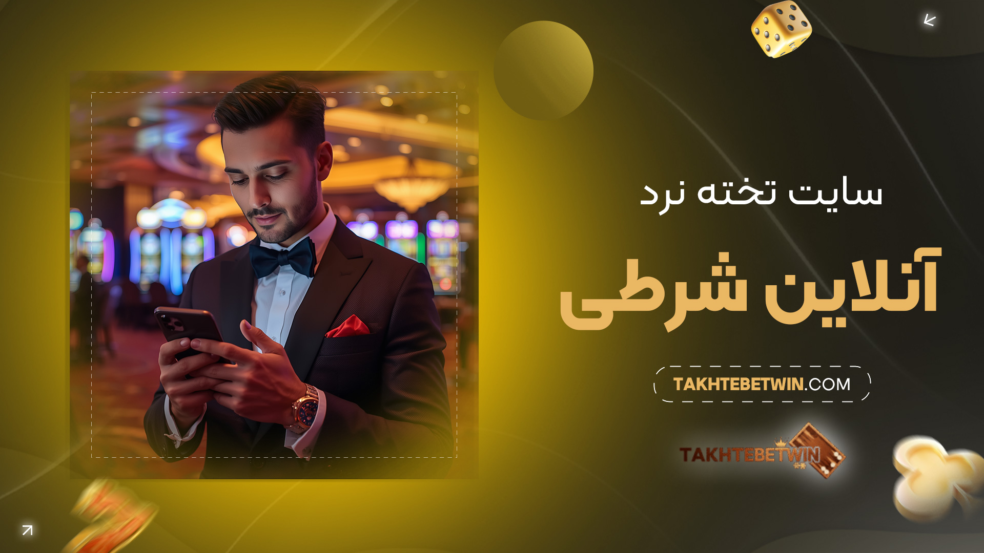 سایت-تخته-نرد-آنلاین-شرطی