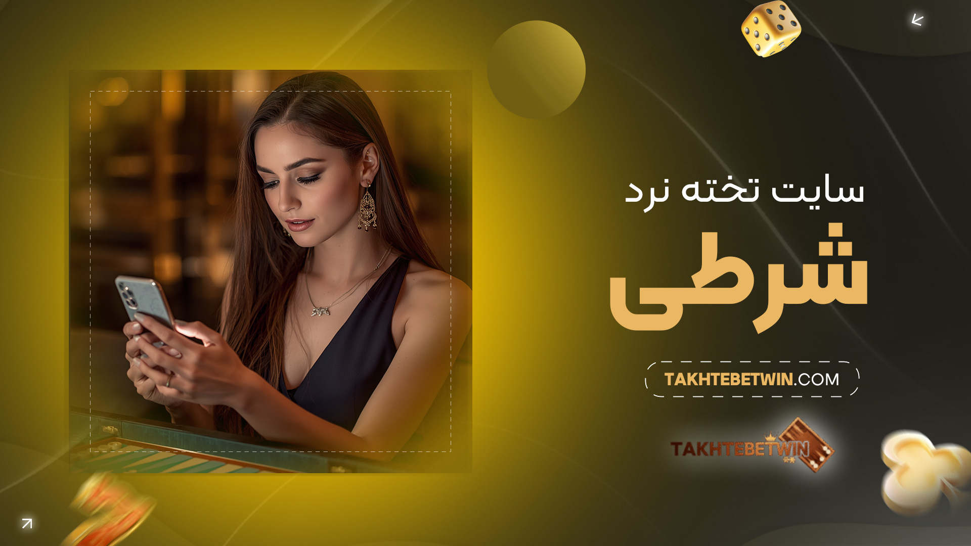 سایت-تخته-نرد-شرطی