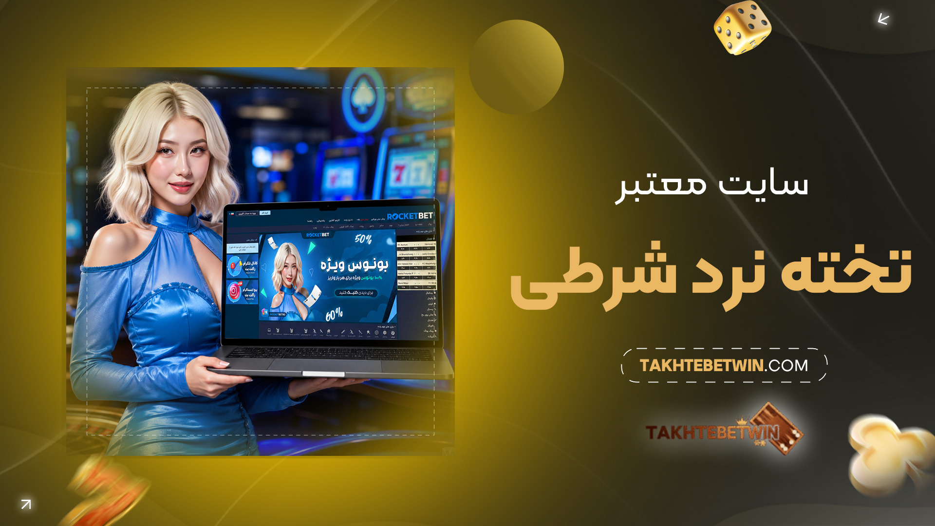سایت-معتبر-تخته-نرد-شرطی
